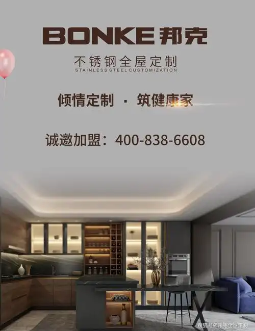 定制家居行业终将不断升级,邦克不锈钢全屋定制一直走在前列,力争成为