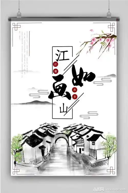 创意特色中国风海报