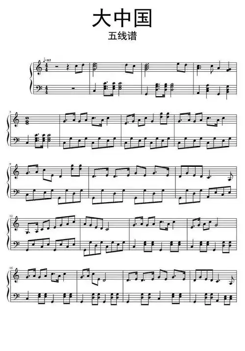 大中国五线谱乐谱