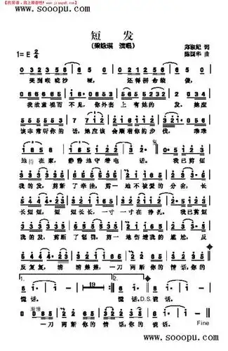 《短发》其他曲谱