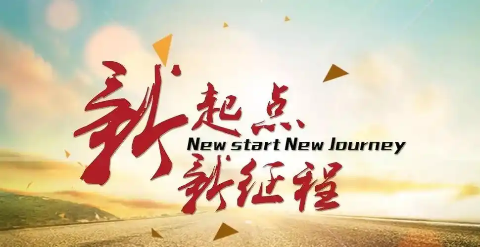 【开班啦】致敬"坚守者",开启新征程!