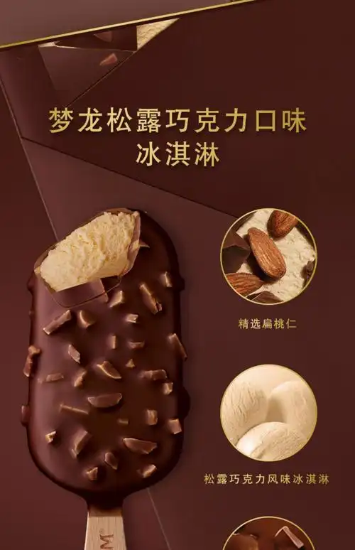 15支梦龙雪糕冰淇淋冰棍咖啡蓝莓巧克力樱花松露太妃抹茶卡布香草松露