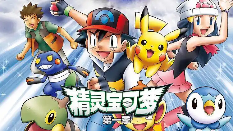 精灵宝可梦 第一季 : 第11集 9 .