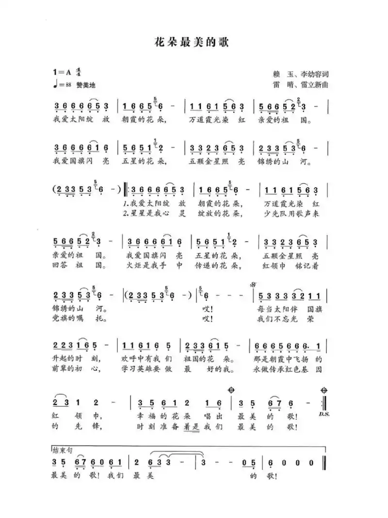 少儿声乐《花朵最美的歌》简谱