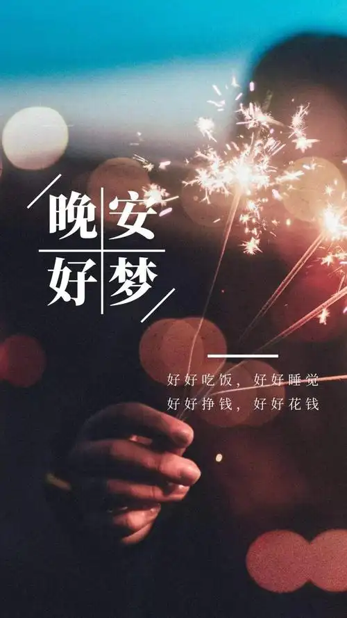 程哥美好的一天就这样结束了,期待新一天的太阳,晚安