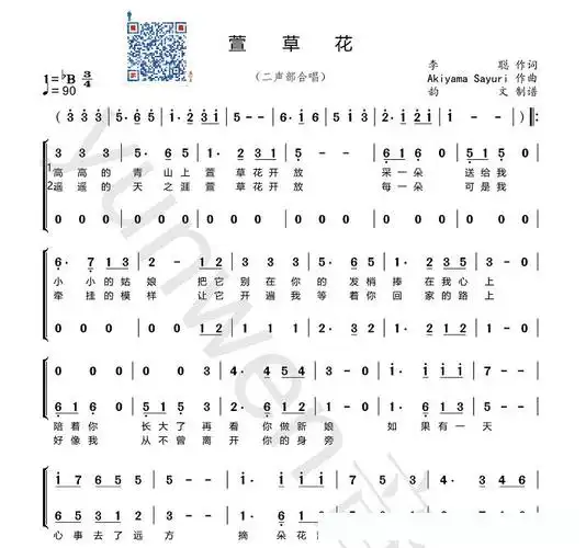 萱草花(完整歌词二声部合唱)简谱 - 曲谱歌词网