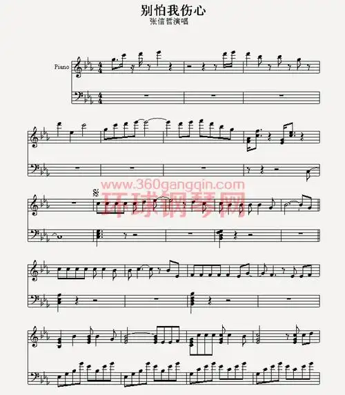 张信哲别怕我伤心钢琴谱