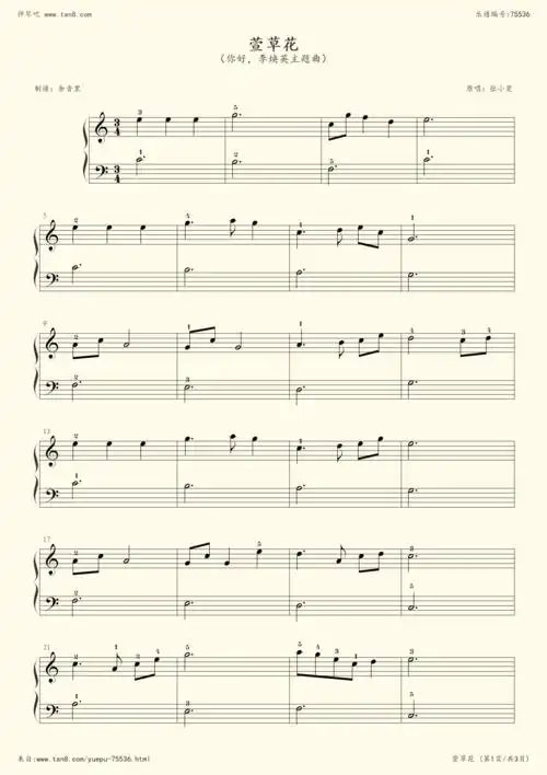 《萱草花,钢琴谱》简易版,张小斐(五线谱 简谱 钢琴曲 指法)-弹琴吧