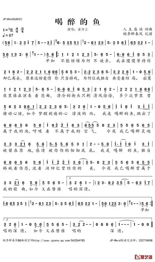 喝醉的鱼简谱(歌词)-崔伟立演唱-桃李醉春风曲谱1