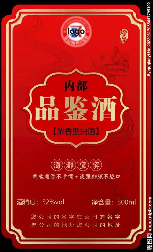 白酒 酒标设计图__psd分层素材_psd分层素材_设计图库_昵图网nipic.
