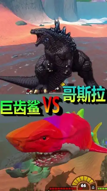 海底大猎杀 巨齿鲨vs哥斯拉