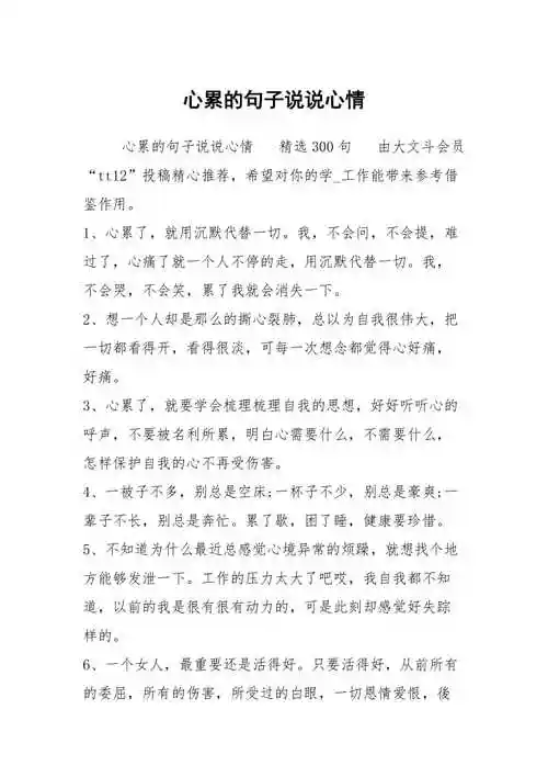 心累的句子说说心情