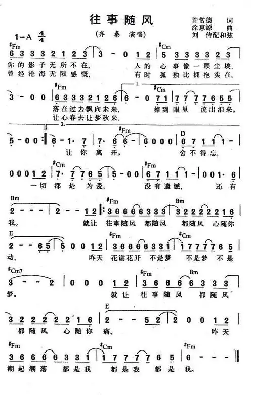 齐秦《往事随风》简谱
