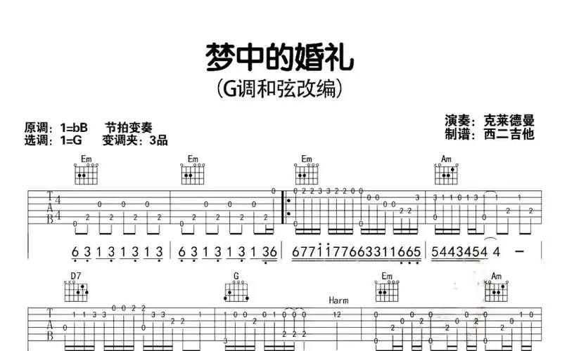 理查德克莱德曼梦中的婚礼吉他谱g调吉他独奏谱
