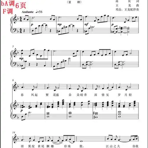 与你相见若如初f调董ba调g调正谱钢琴伴奏谱五线谱
