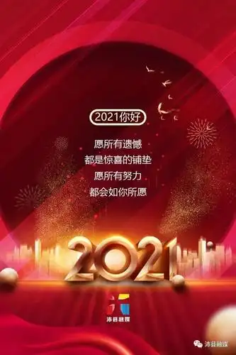 你好2021