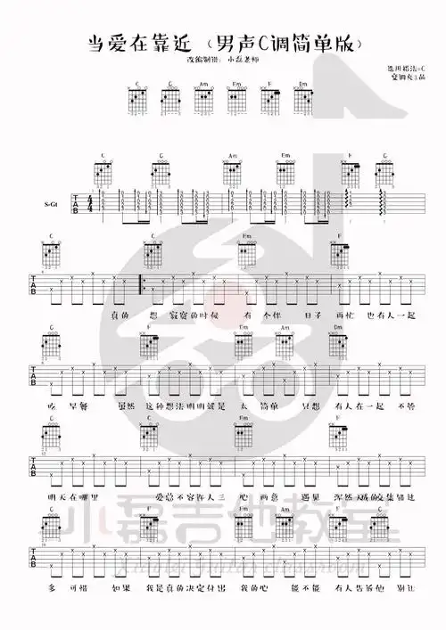 刘若英《当爱在靠近吉他谱》-c调-小磊吉他教室