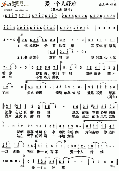 爱过就好简谱_拼了命爱过的人简谱