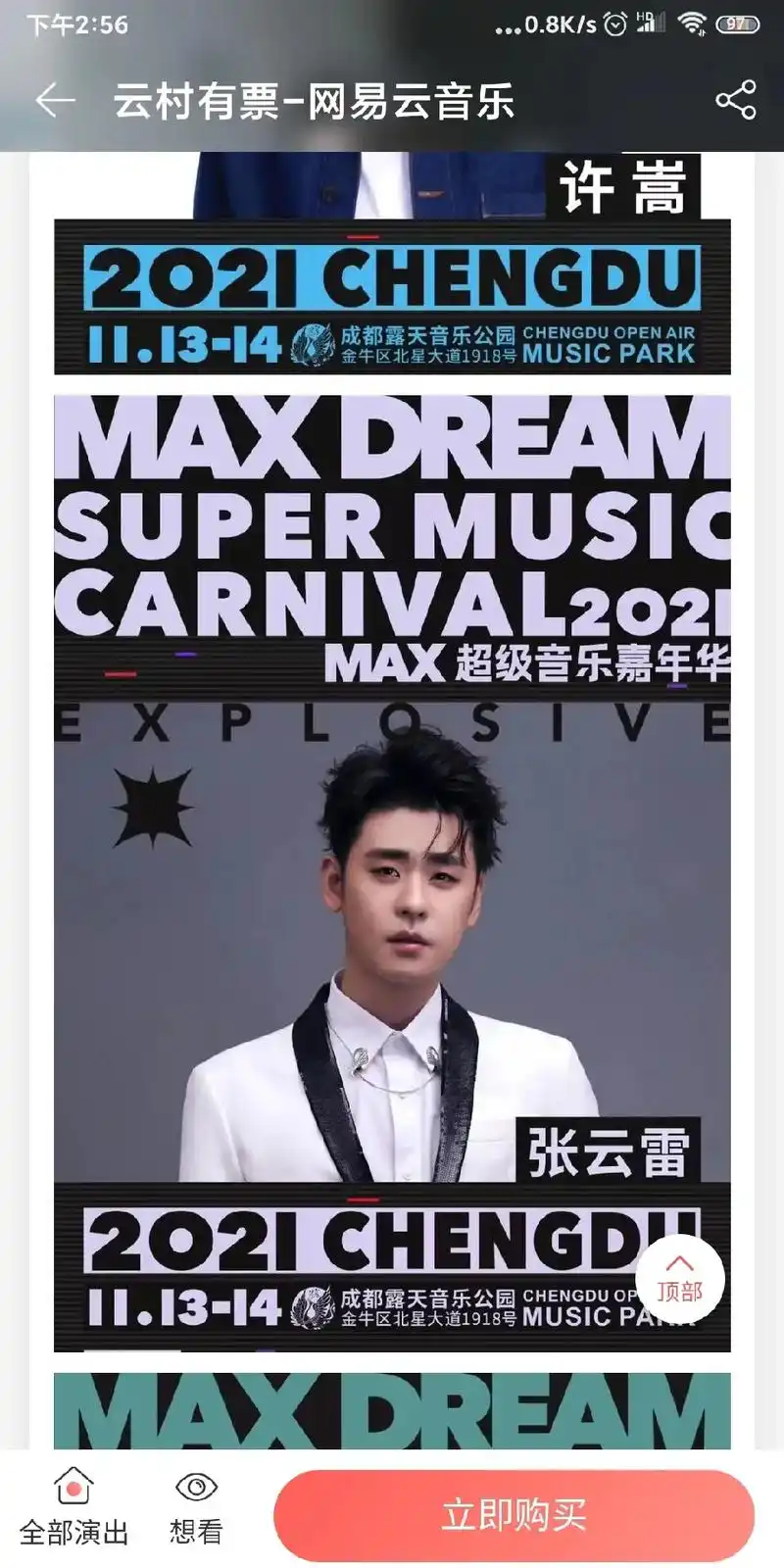 张云雷 张小辫儿有偷摸干大事儿呢.11月13号的音乐节哎～ - 抖音