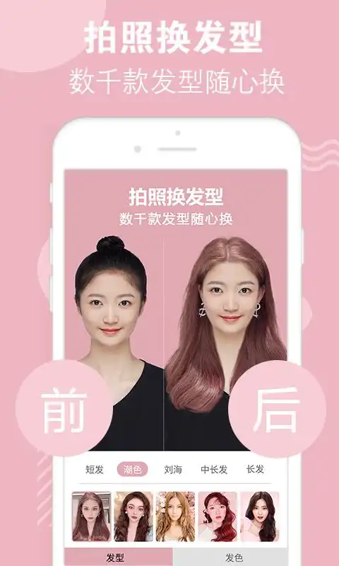 扫一扫自己脸型配发型软件