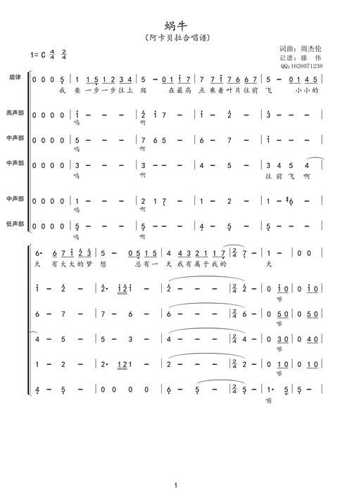 蜗牛阿卡贝拉谱