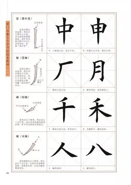 云逸书院毛笔字楷书入门字帖教程