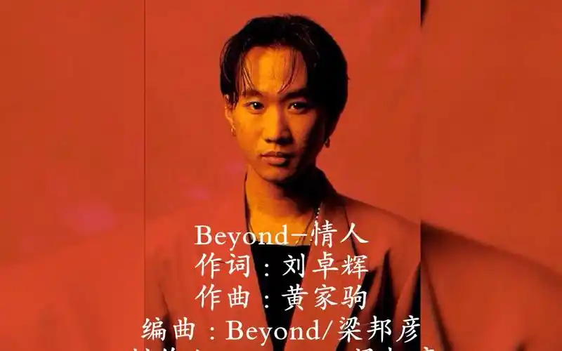 beyond-情人(粤语)-中文字幕
