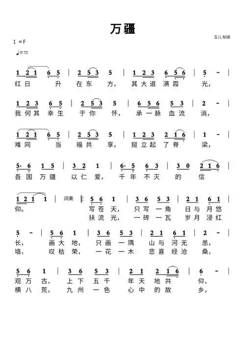 万疆简谱