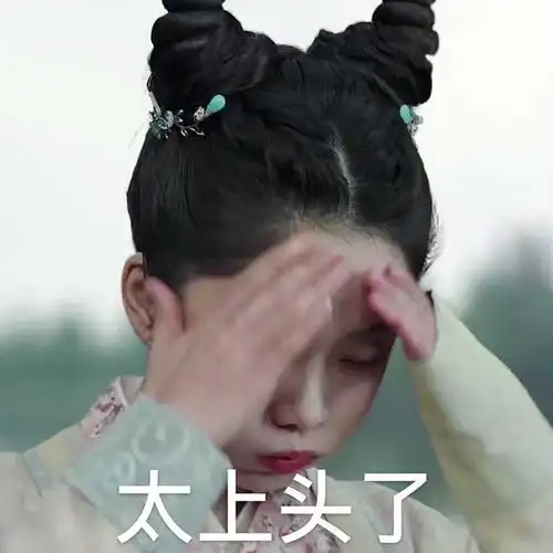 我想求一个今夏锦衣之下袁今夏谭松韵表情包的楼