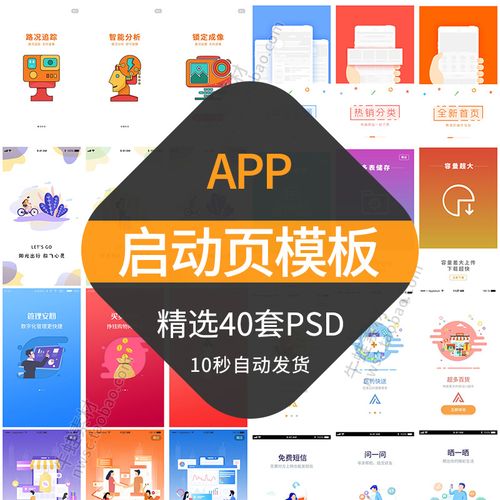 手机app启动页模板引导页界面闪屏页ui小程序软件扁平化插画psd
