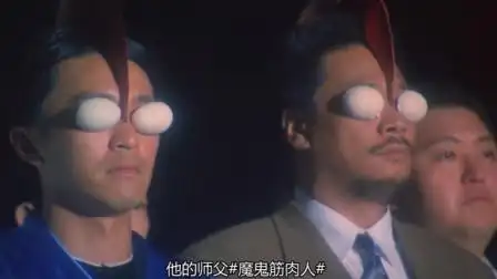 星爷和达叔这段,扮咸蛋超人出场,不用比了你俩赢了