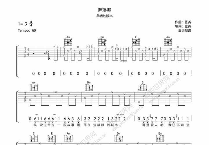 萨琳娜吉他谱_张尧_c调弹唱吉他谱 - 吉他世界