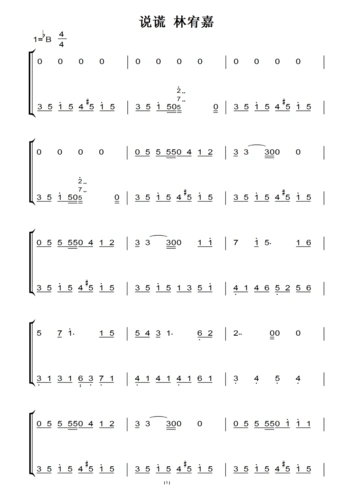 说谎 林宥嘉 钢琴双手简谱 原版 钢琴谱 钢琴简谱