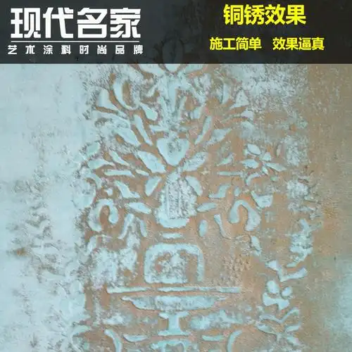 艺术涂料现代名家铜锈漆效果金属青铜紫铜做旧仿古厂家直销