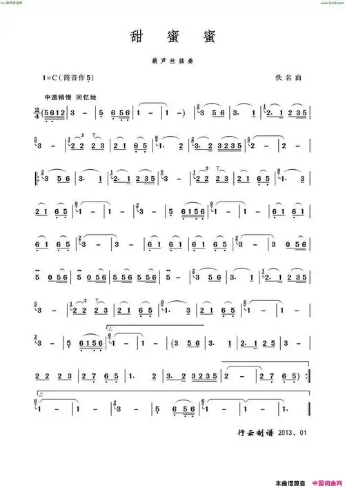 甜蜜蜜葫芦丝独奏