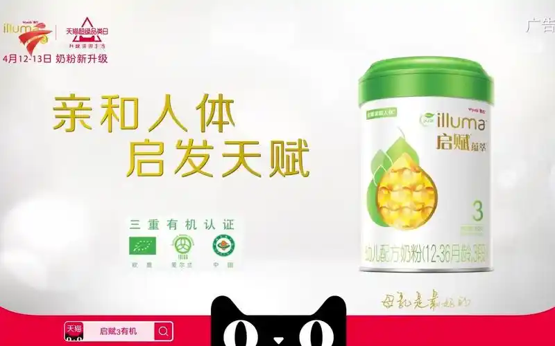 [内地广告](2018)惠氏启赋3有机奶粉(16:9)-3