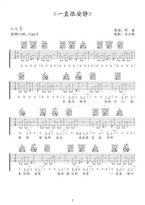 《一直很安静(精编原版)》吉他谱
