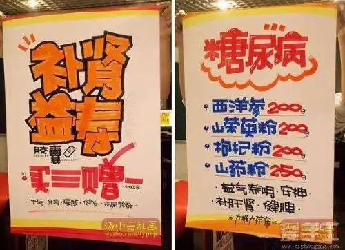 板蓝根pop手绘海报