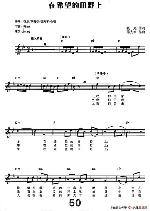 在希望的田野上_电子琴谱_搜谱网