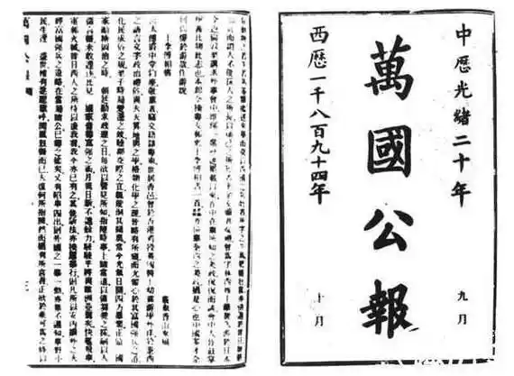 万国公报是一份怎样的报纸对晚清社会产生了怎样的影响