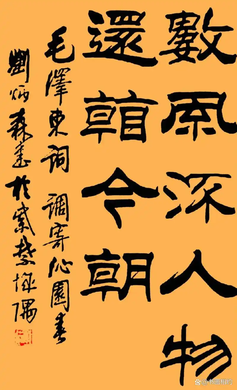 刘炳森隶书《沁园春·雪》欣赏,风格鲜明,点画精到