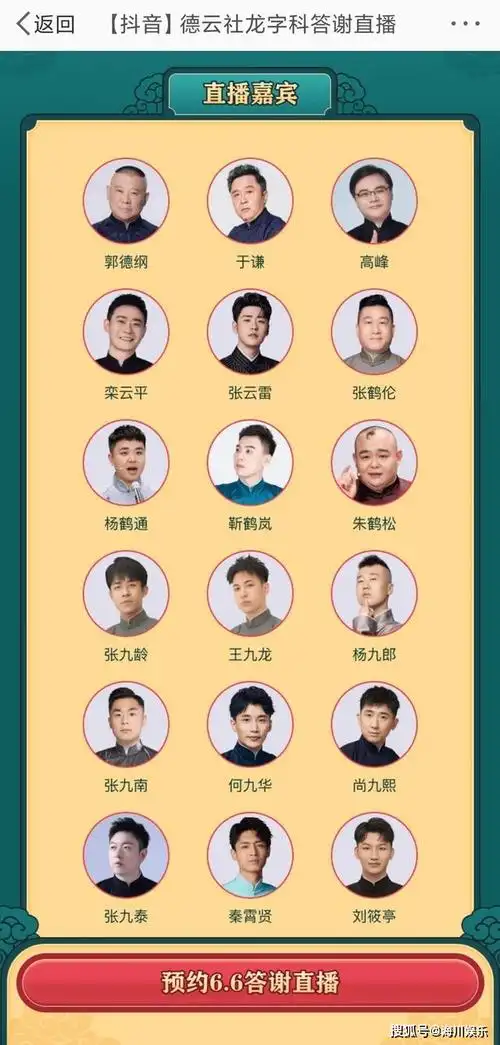 原创德云社龙字科答谢直播明天开始!你准备好迎接张云雷秦霄贤了吗?