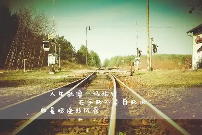 生活感悟图片 生活感悟图片大全