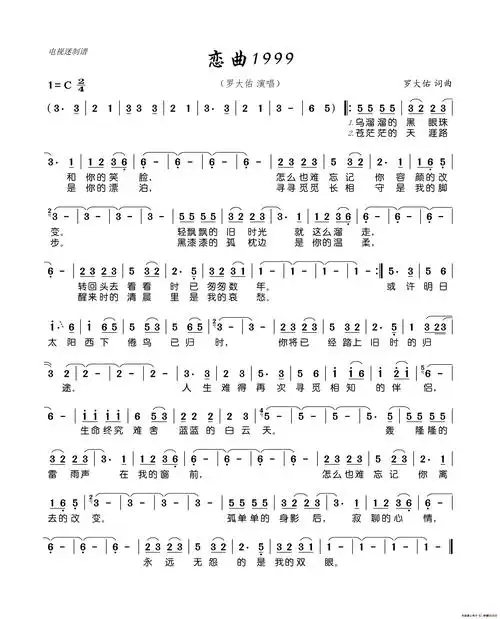 恋曲1999(罗大佑 词曲)_简谱_搜谱网