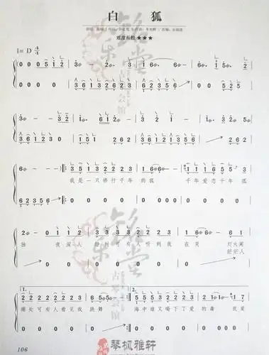 白狐古筝流行曲曲谱大全