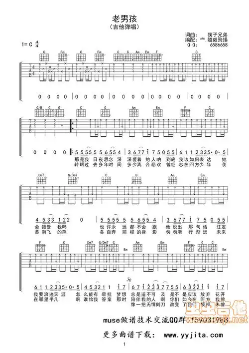 老男孩吉他简谱数字谱