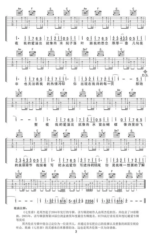 周杰伦《七里香吉他谱》c调超原版