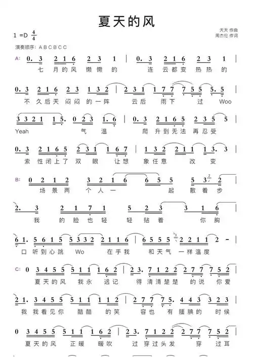 夏天的风简谱视唱第1页