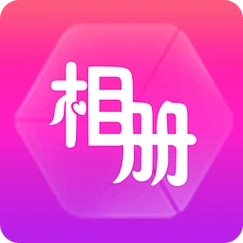 动感相册 v5.0 安卓版