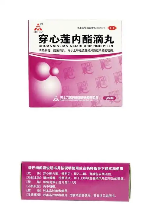 天士力 穿心莲内酯滴丸 0.